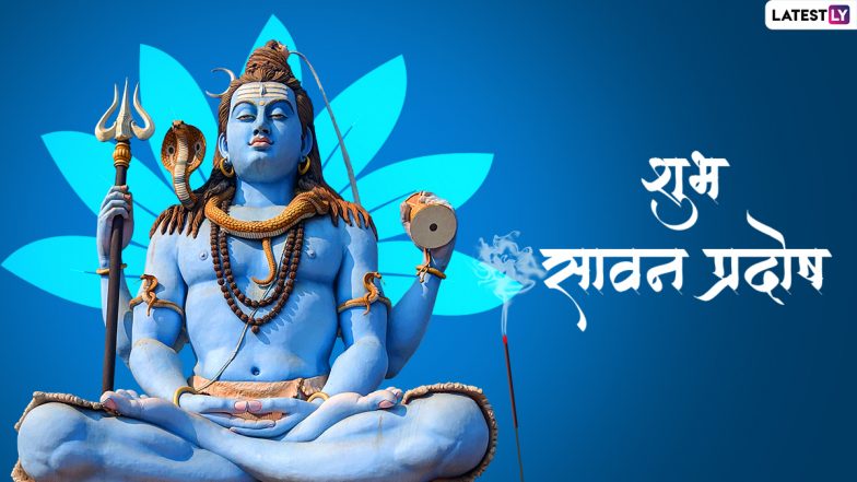 Sawan Pradosh 2022 Messages: सावन प्रदोष की इन भक्तिमय Quotes, WhatsApp Wishes, Facebook Greetings के जरिए दें शुभकामनाएं