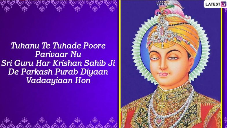Guru Harkrishan Sahib Ji Gurpurab 2022 Images: आठवें सिख गुरु हरकिशन साहिब जी गुरुपर्व की इन WhatsApp Messages, GIF Greetings, HD Wallpapers के जरिए दें शुभकामनाएं