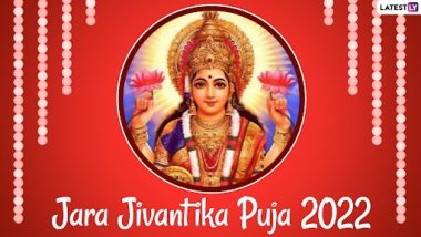 Jara Jivantika Puja 2022: जरा जीवंतिका पूजा से महाराष्ट्र में श्रावण की शुरुआत, जानिए पूजा के अनुष्ठान और महत्व