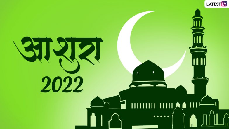 Ashura 2022: आशुरा पर ये मैसेजेस HD Wallpapers और GIF Images के जरिए भेजकर इमाम हुसैन की कुर्बानी को करें याद