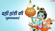 Dahi Handi 2022 Wishes: दही हांडी पर इन हिंदी WhatsApp Messages, Facebook Greetings, Quotes के जरिए मनाएं कान्हा की लीलाओं का उत्सव