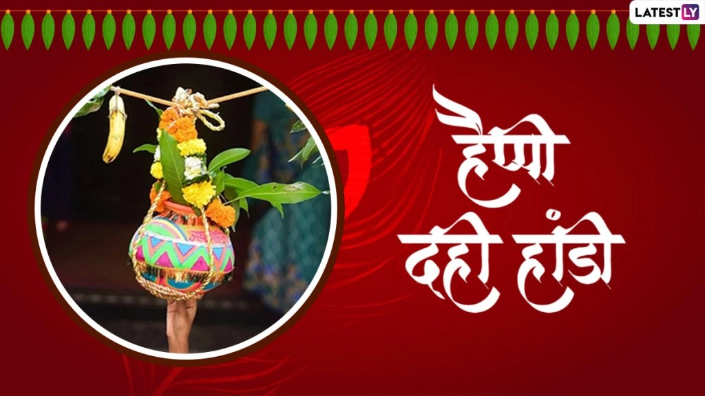 हैप्पी दही हांडी! शेयर करें ये हिंदी Messages, WhatsApp Stickers, Quotes, GIF Greetings और Images