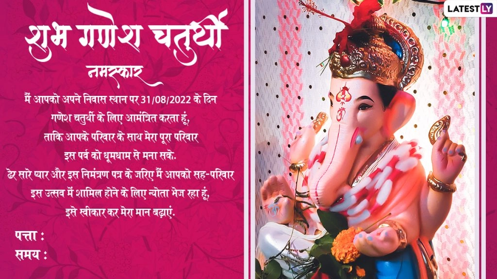 गणेश चतुर्थी के लिए प्रियजनों को करें आमंत्रित, सोशल मीडिया के जरिए भेजें ये ई-इनविटेशन कार्ड