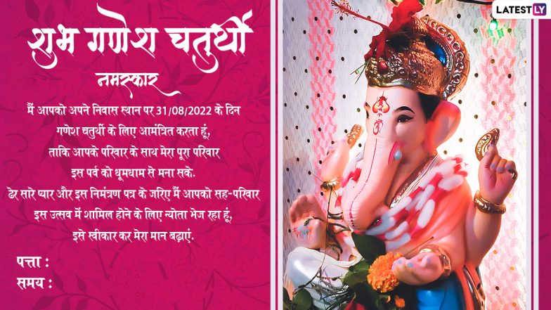 Ganesh Chaturthi 2022 E-Invitation: गणेश चतुर्थी के लिए प्रियजनों को करें आमंत्रित, सोशल मीडिया के जरिए भेजें ये ई-इनविटेशन कार्ड