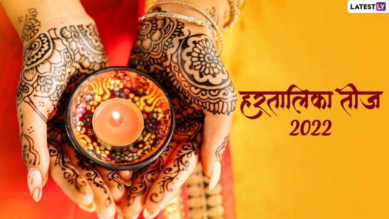 Happy Hartalika Teej 2022 Greetings: हरतालिका तीज के इन आकर्षक GIF Images, HD Wallpapers, WhatsApp Stickers को भेजकर दें बधाई