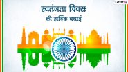 Independence Day 2022 Messages: स्वतंत्रता दिवस की हार्दिक बधाई! शेयर करें ये हिंदी Quotes, WhatsApp Wishes, GIF Greetings और Photo SMS