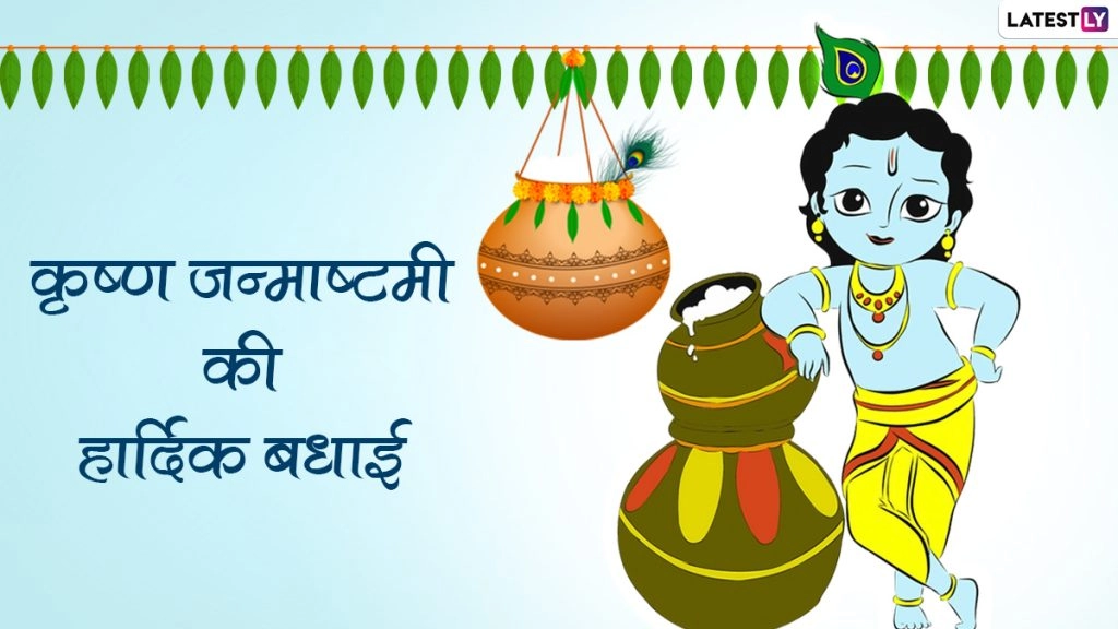 कब है जन्माष्टमी?