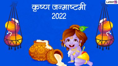 Happy Janmashtami 2022 HD Images: जन्माष्टमी पर शेयर करें कान्हा के ये मनमोहक WhatsApp Stickers, Photos, GIF Greetings और वॉलपेपर्स