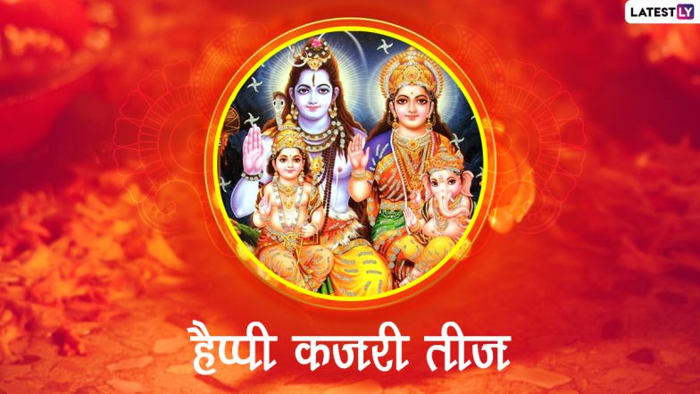 Kajari Teej 2022 Messages: हैप्पी कजरी तीज! शेयर करें ये हिंदी Quotes, WhatsApp Stickers, GIF Greetings और Photo SMS