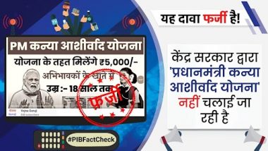 Fact Check: प्रधानमंत्री कन्या आशीर्वाद योजना के तहत बेटियों को हर महीने मिलने जा रहे है 5,000 रुपए?, जानें खबर की सच्चाई