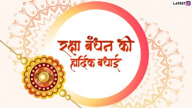 Raksha Bandhan 2022 HD Images: रक्षा बंधन की हार्दिक बधाई! इन WhatsApp Stickers, GIF Greetings, Wallpapers, Photo SMS के जरिए मनाएं यह पर्व