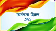 Independence Day 2022 HD Images: स्वतंत्रता दिवस की इन शानदार WhatsApp Stickers, GIF Greetings, Wallpapers, Photo SMS को भेजकर दें बधाई