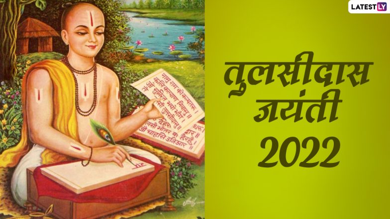 Tulsidas Jayanti 2022 Wishes: तुलसीदास जयंती की हार्दिक बधाई! शेयर करें ये WhatsApp Stickers, GIF Greetings, HD Images और Wallpapers