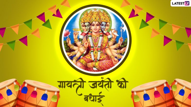 Gayatri Jayanti 2022 Greetings: गायत्री की हार्दिक बधाई! भेजें ये हिंदी WhatsApp Wishes, Facebook Messages, GIFs और HD Images