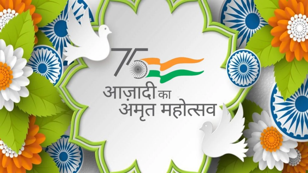 हमें कृतज्ञ होना चाहिए उनका, जिन्होंने शहादत्त देकर हमें आजादी दिलाई! प्रस्तुत है ‘आज़ादी का अमृत महोत्सव’ पर एक ओजस्वी भाषण…