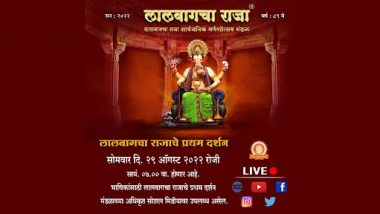 Lalbaugcha Raja 2022 First Look Live Streaming: आज शाम होंगे लालबाग के राजा के प्रथम दर्शन, यहां देखें पहली तस्वीर लाइव