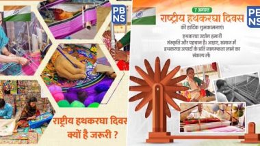 8th National Handloom Day 2022: देश भर में मनाया गया आठवां राष्ट्रीय हथकरघा दिवस, वीडियो में जानें क्या है इसका महत्व