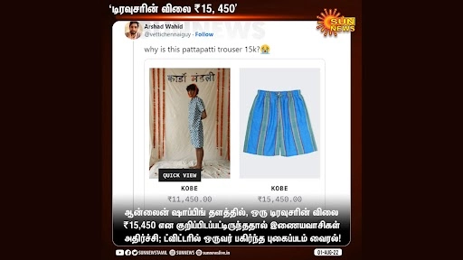 ग्रैंडपा शॉर्ट्स बिक रहे हैं 15,450 रुपये में, तस्वीरें देख लोट-पोट हुए नेटिज़न्स, कहा- 'बाबूराव का कच्छा'