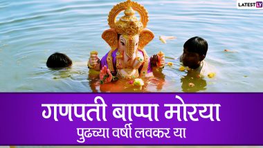 Ganpati Visarjan Slogans 2022: गणपति बप्पा के विसर्जन के दौरान इन स्लोगनों के जरिए करें उनसे अगले बरस जल्दी आने का आह्वान