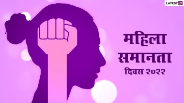 Women's Equality Day 2022 Wishes: महिला समानता दिवस पर ये हिंदी विशेज HD Wallpapers और GIF Images के जरिए भेजकर दें बधाई