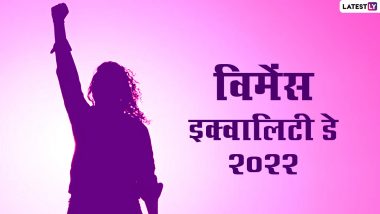 Women's Equality Day 2022 Greetings: विमेंस इक्वालिटी डे पर ये ग्रीटिंग्स HD Images और Wallpapers के जरिए भेजकर दें शुभकामनाएं