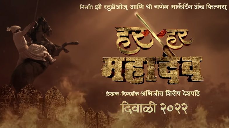 'हर हर महादेव' पहली बहुभाषी मराठी फिल्म