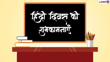 Hindi Diwas 2022 Wishes: हिंदी दिवस पर ये विशेज HD Images, WhatsApp Stickers, और GIF Greetings के जरिए भेजकर दें बधाई
