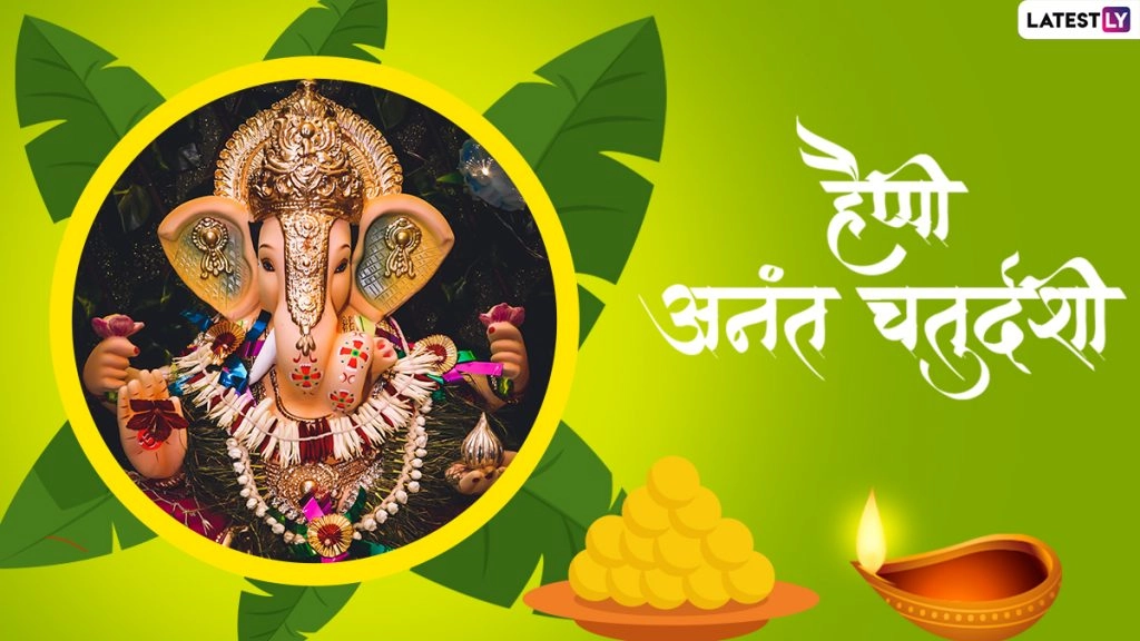 हैप्पी अनंत चतुर्दशी! शेयर करें ये Messages, भक्तिमय Quotes, WhatsApp Stickers, Greetings और GIF Images