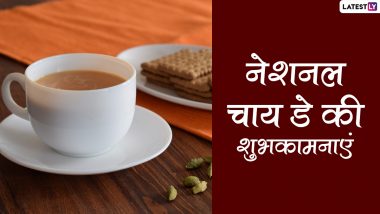 National Chai Day 2022 Wishes: नेशनल चाय डे पर ये विशेज HD Wallpapers और GIF Greetings के जरिए भेजकर दें बधाई