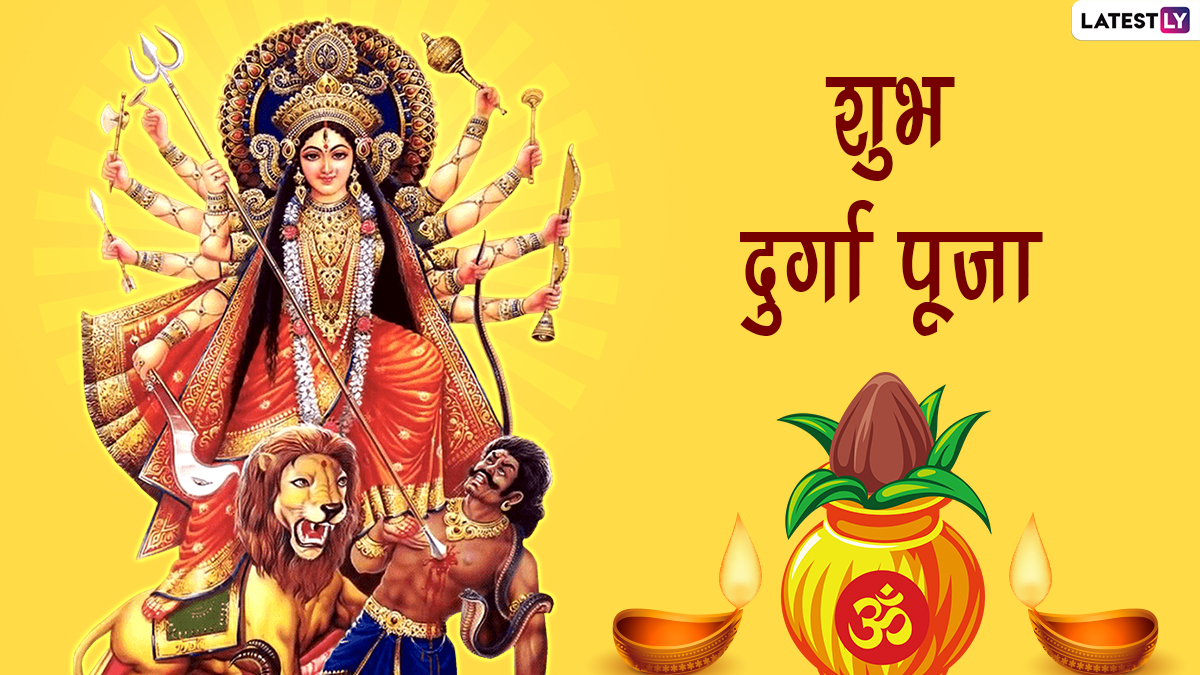 Durga Puja 2022 Messages: शुभ दुर्गा पूजा ...
