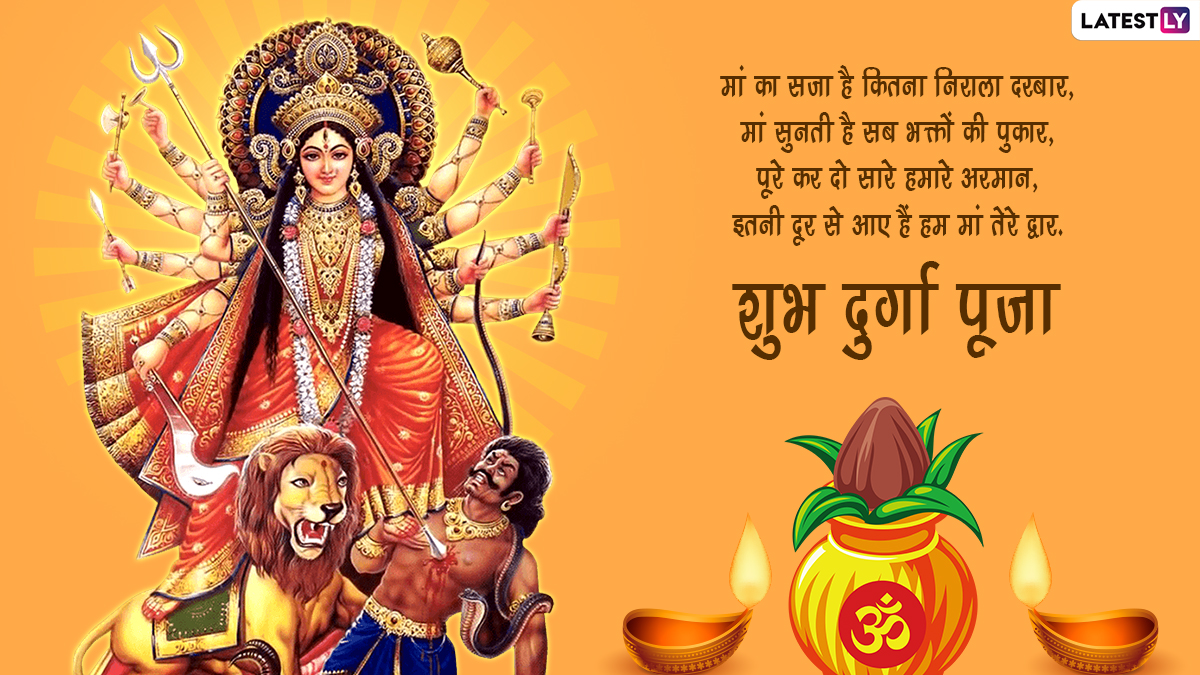 HAPPY DURGA PUJA BEST QUOTES IN HINDI AND ENGLISH LATEST, 52% OFF