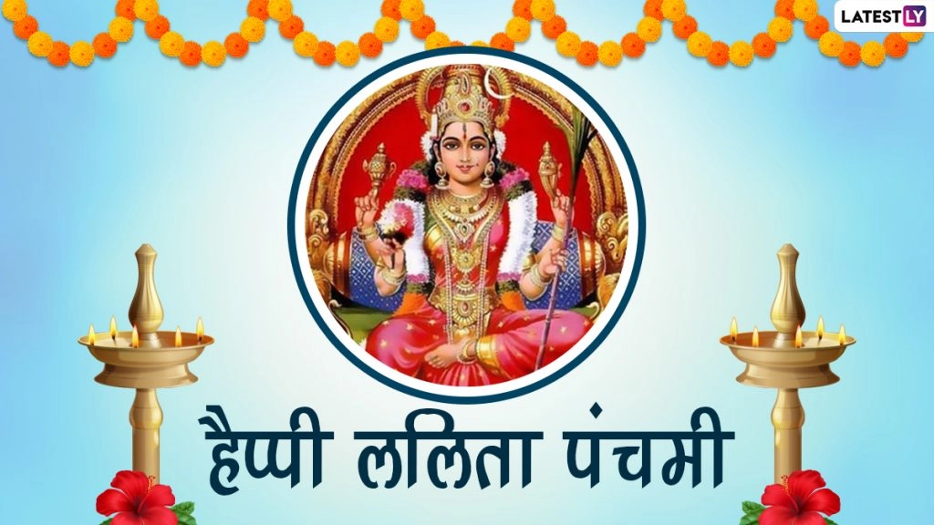 हैप्पी ललिता पंचमी! शेयर करें ये HD Images, WhatsApp Stickers, GIF Greetings, Wallpapers और Photos