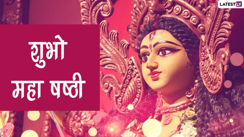 Subho Sasthi 2022 HD Images: महा षष्ठी पर अपनों संग शेयर करें मां दुर्गा के ये WhatsApp Stickers, GIF Greetings, Wallpapers और Photo