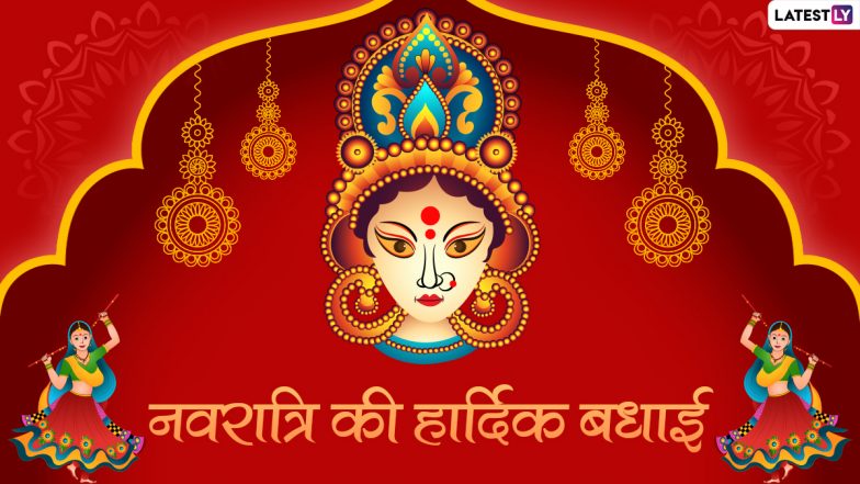 Happy Navratri 2022 Messages: शारदीय नवरात्रि की हार्दिक बधाई! भेजें ये भक्तिमय Quotes, WhatsApp Wishes, GIF Greetings, Photo SMS