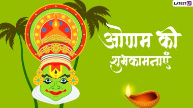 Onam 2022 Messages: ओणम की इन हिंदी WhatsApp Wishes, Facebook Greetings, Quotes, GIF Images के जरिए दें शुभकामनाएं