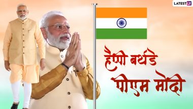 PM Modi Birthday HD Images: हैप्पी बर्थडे पीएम मोदी! इन WhatsApp Stickers, GIF Greetings, Photos, Wallpapers के जरिए मनाएं प्रधानमंत्री का जन्मदिन