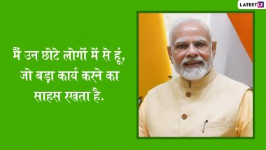 PM Narendra Modi Quotes in Hindi: पीएम नरेंद्र मोदी का 72वां जन्मदिन, पढ़ें उनके ये 10 प्रेरणादायी विचार