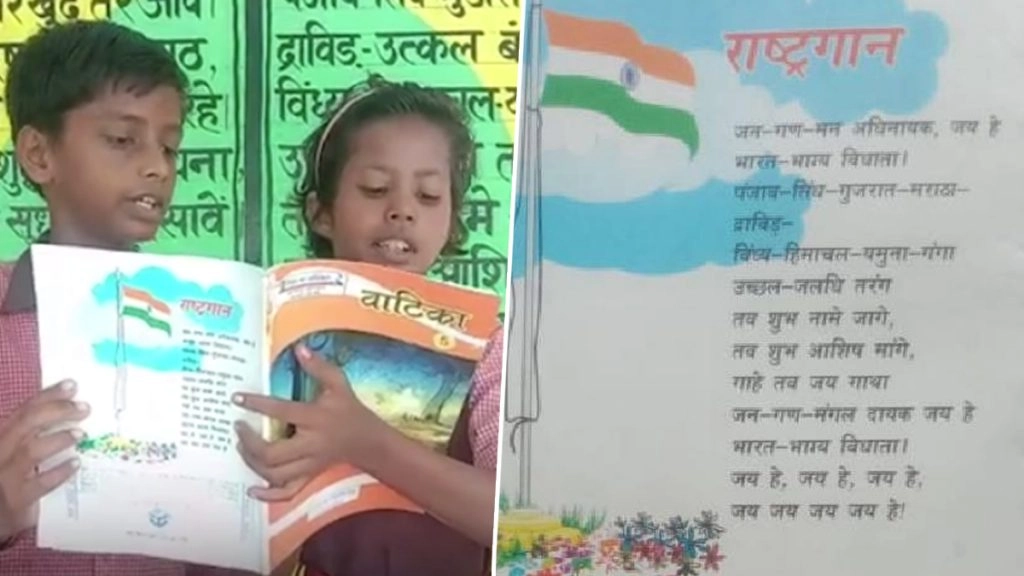 कक्षा 5वीं की किताबों में राष्ट्रगान से 'उत्कल बंग' शब्द गायब होने के बाद कौशांबी में लोगों का विरोध; सफाई में BSA बोले- प्रिंटिंग मिस्टेक