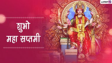 Maha Saptami 2022 HD Images: शुभो महा सप्तमी! शेयर करें मां दुर्गा के ये मनमोहक WhatsApp Stickers, GIF Greetings, Photos और Wallpapers