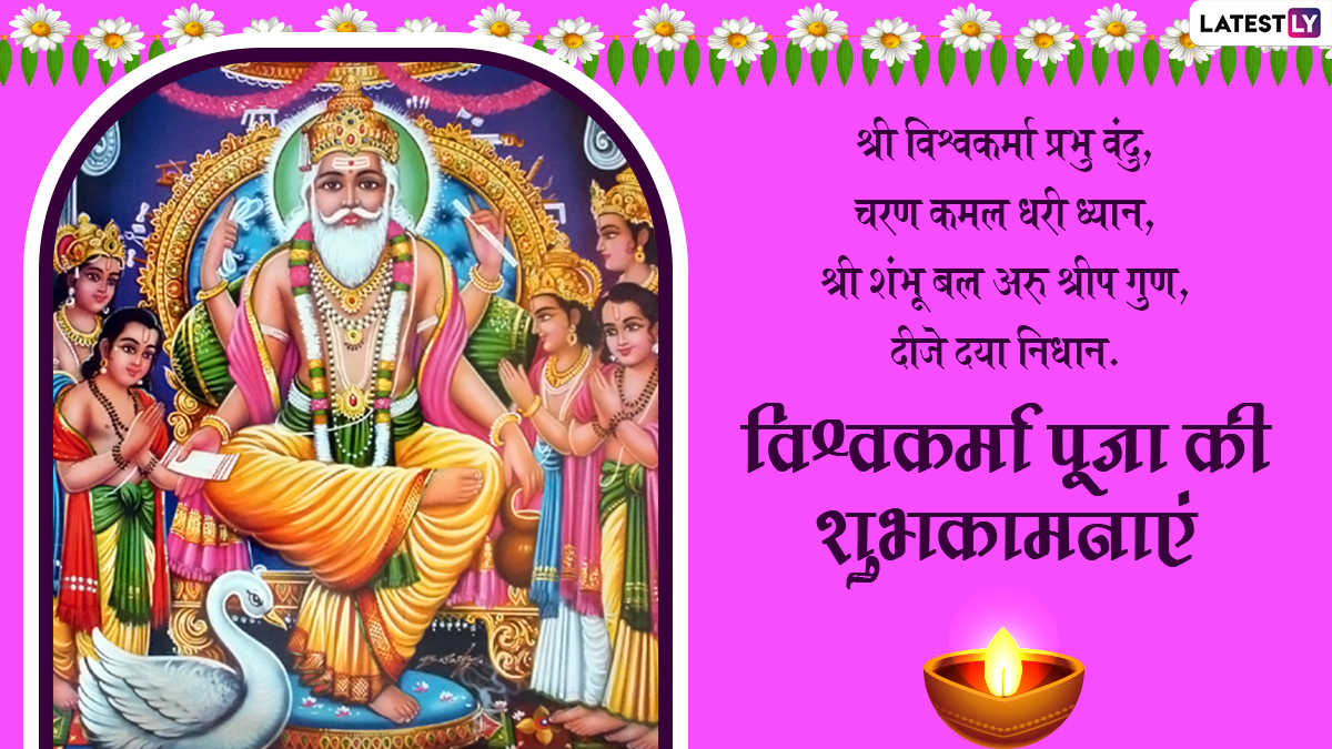 Vishwakarma Puja 2022 Wishes विश्वकर्मा पूजा की अपनों को इन हिंदी