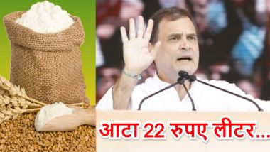 Rahul Gandhi Tongue Slips: राहुल गांधी की फिसली जुबान, कहा- 'आटा 22 रुपए लीटर', VIDEO शेयर कर बीजेपी ने ली चुटकी