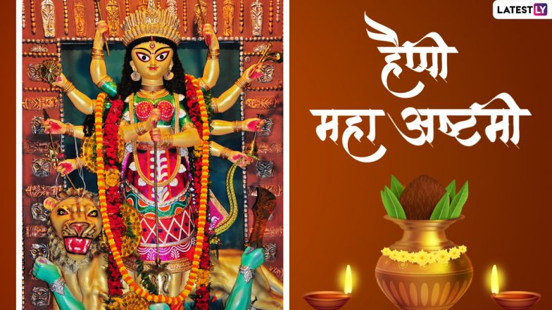 Subho Maha Ashtami 2022 HD Images: शुभो महा अष्टमी! शेयर करें मां दुर्गा के ये WhatsApp Stickers, GIF Greetings, Wallpapers और Photos