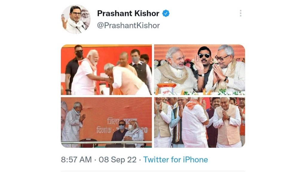 Bihar: प्रशांत किशोर ने दिखाया नीतीश कुमार आईना, इन तस्वीरों को किया शेयर फिर कर दी डिलीट 