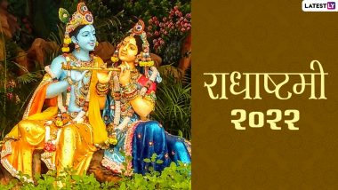 Radha Ashtami 2022: कब है राधाष्टमी? जानें इस पर्व का महत्व, मुहूर्त, एवं पूजा-विधि! जानें क्यों नहीं बन सकीं राधा श्रीकृष्ण की रानी?