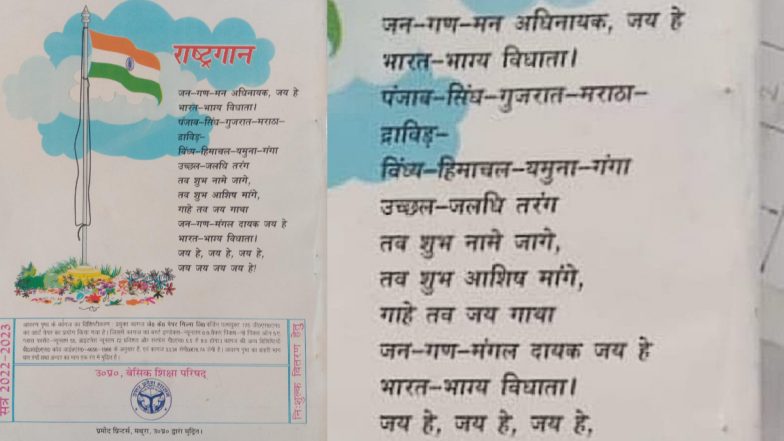 UP: लापरवाही! सरकारी किताबों में राष्ट्रगान से 'उत्कल बंग' गायब, 1089 स्कूलों में बंट गईं पुस्तकें
