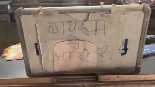 बाथरूम से आ रहे हैं! पटना स्टेशन पर टिकट ऑपरेटर ने छोड़ा नोट, वीडियो देख नेटिज़न्स हुए लोट पोट