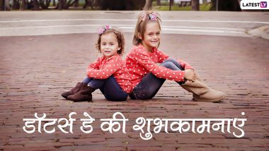 Happy Daughters Day 2022 Greetings: डॉटर्स डे पर ये ग्रीटिंग्स GIF Imagesऔर HD Wallpapers के जरिए भेजकर दें बधाई