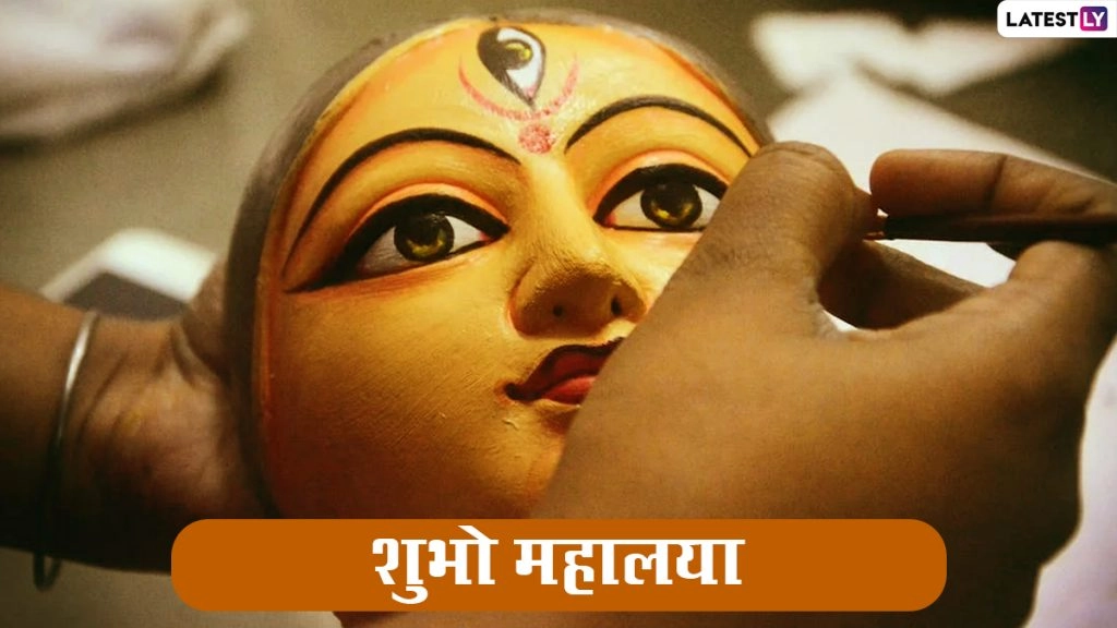 महालया पर ये ग्रीटिंग्स GIF Images और HD Wallpapers के जरिए भेजकर दें बधाई