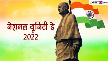 Happy National Unity Day 2022 Greetings: नेशनल यूनिटी डे पर ये ग्रीटिंग GIF Images और HD Wallpapers के जरिए भेजकर दें बधाई