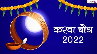 Happy Karwa Chauth 2022 Greetings: करवा चौथ पर ये ग्रीटिंग्स GIF Images और HD Wallpapers के जरिए भेजकर कहें हैप्पी करक चतुर्थी